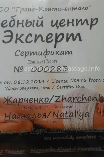 Массажистка Натали - Фото 5 №2485