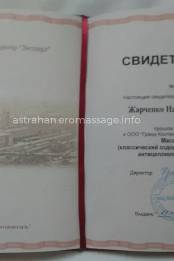 Массажистка Натали - Фото 4 №2485
