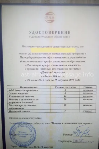 Массажистка АННЕТА - Фото 2 №2489