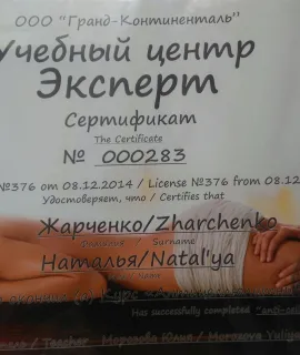 Анкета массажистки Натали - Фото 1, район Кировский, 24 года, №2485