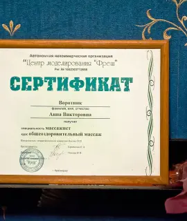 Анкета массажистки Анна - Фото 1, район Кировский, 25 лет, №2492